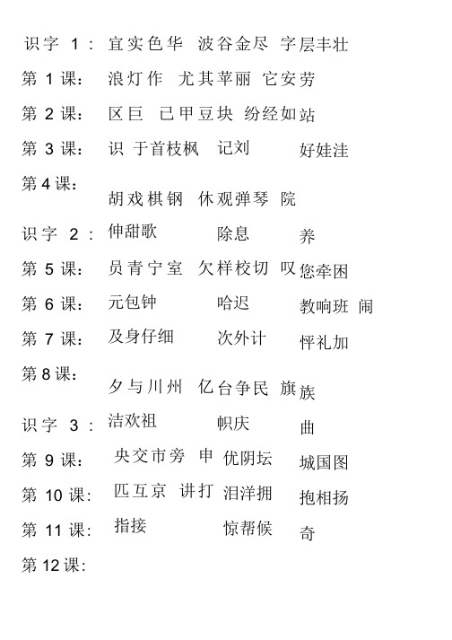 小学二年级语文上册生字表(二).doc