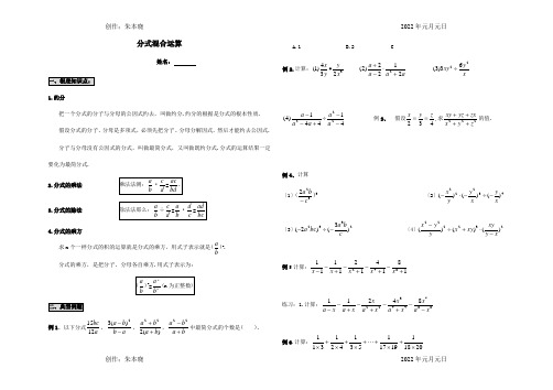 中考数学专题训练分式混合运算试题