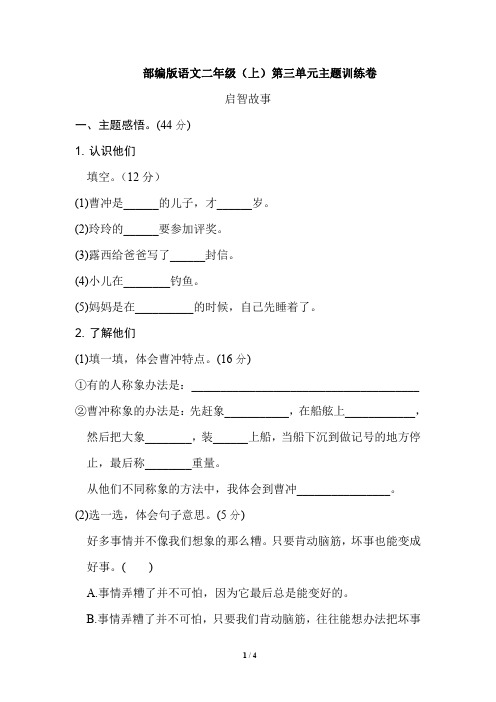 部编版小学语文二年级上册第三单元试卷6份(含答案)