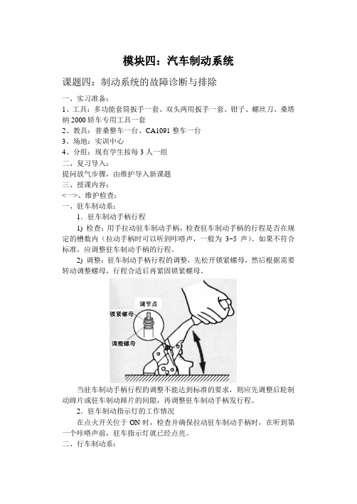 课题4  制动系统的故障诊断与排除