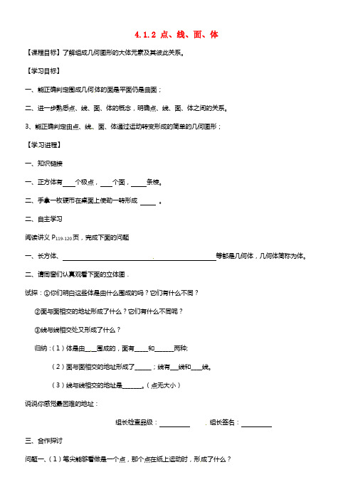 重庆市开县云枫低级中学七年级数学上册 4.1.2 点、线、面、体