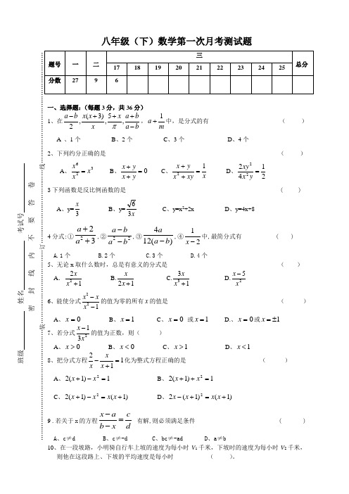 八年级(下)数学第一次月考试卷及答案