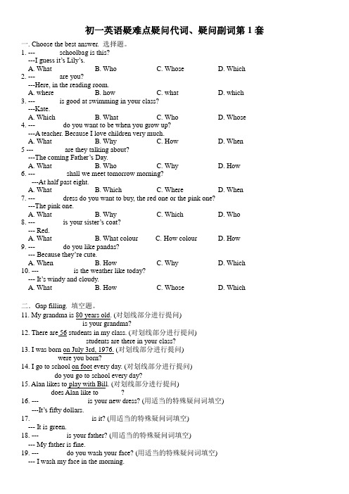 初中英语疑难点初一上疑问代词、疑问副词第1套