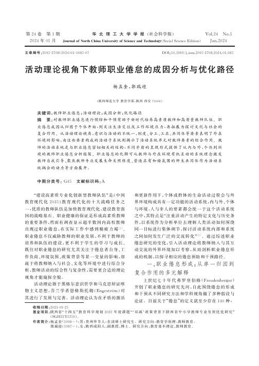 活动理论视角下教师职业倦怠的成因分析与优化路径