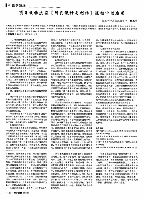 项目教学法在《网页设计与制作》课程中的应用