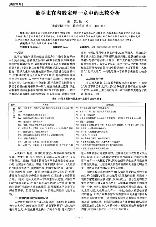 数学史在勾股定理一章中的比较分析