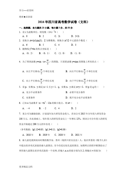 四川省高考数学试题及答案(文科)(精编版)汇编