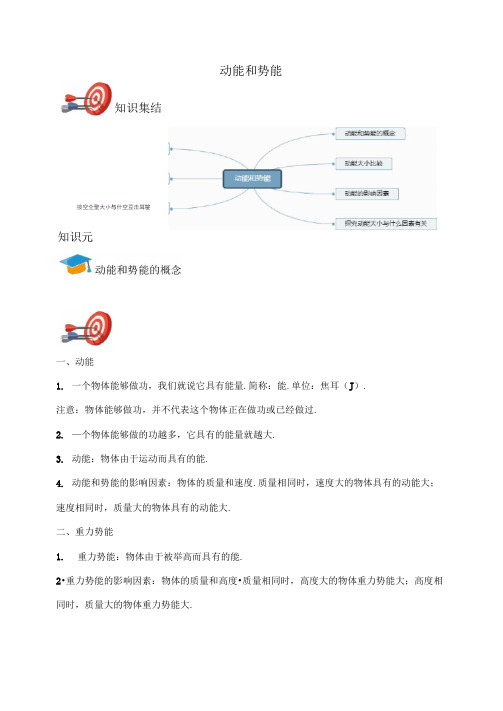 《初中物理》动能和势能