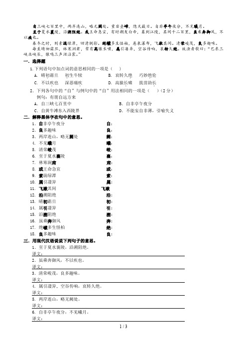 中考文言文——《三峡》检测题及答案