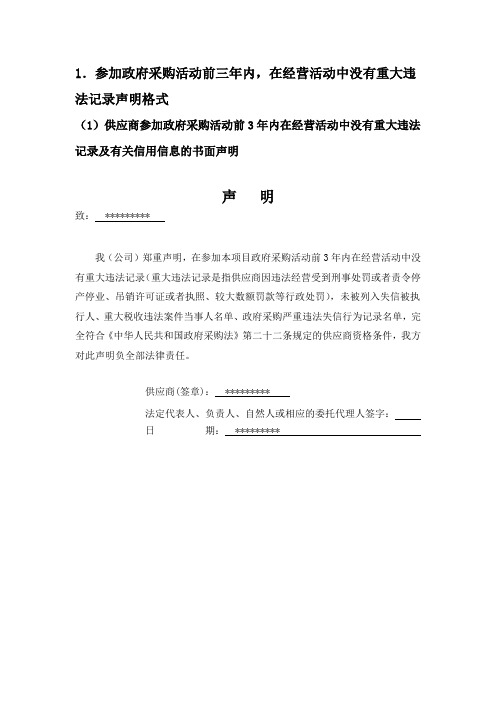 参加政府采购活动前三年内,在经营活动中没有重大违法记录声明格式