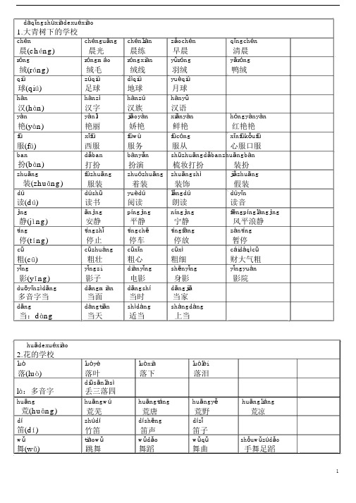 2018部编版三年级语文上册生字组词(带拼音)