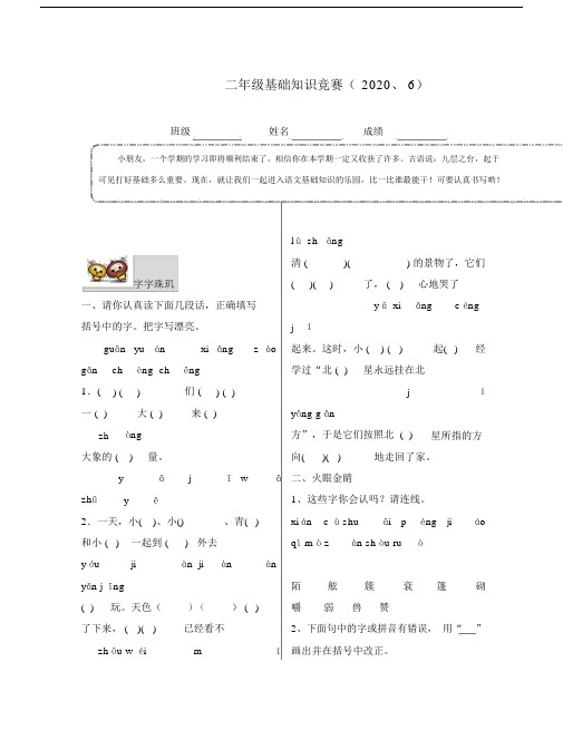 二年级下册语文基础知识竞赛题.doc