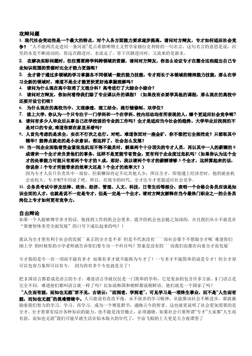 全才比专才更适应社会竞争攻辩问题