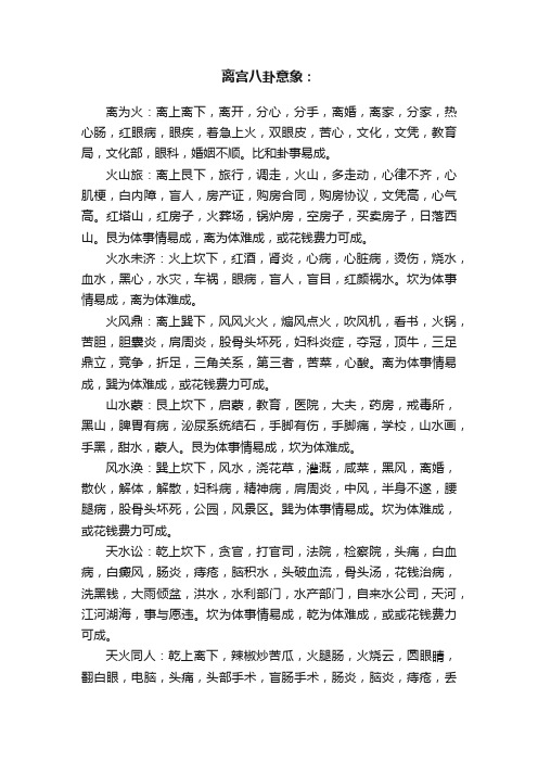 离宫八卦意象：