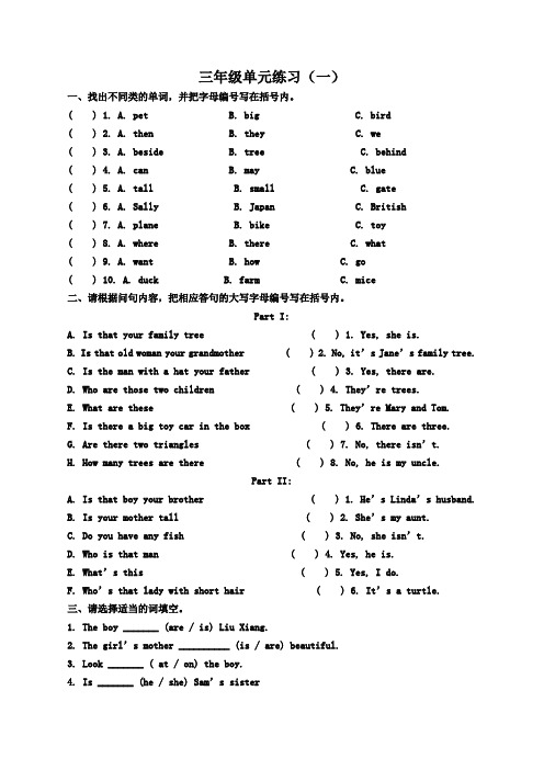 小学英语三年级下册期末单元复习练习