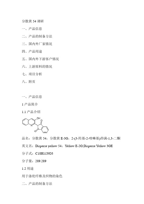 分散黄54(更新)