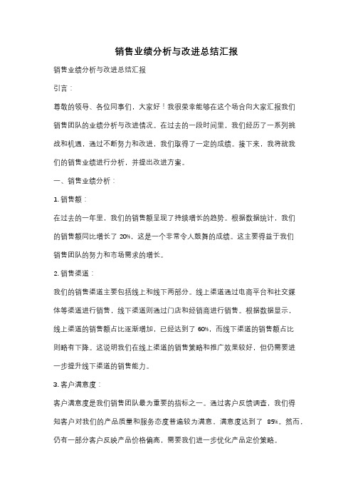 销售业绩分析与改进总结汇报