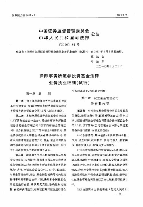 中国证券监督管理委员会中华人民共和国司法部公告