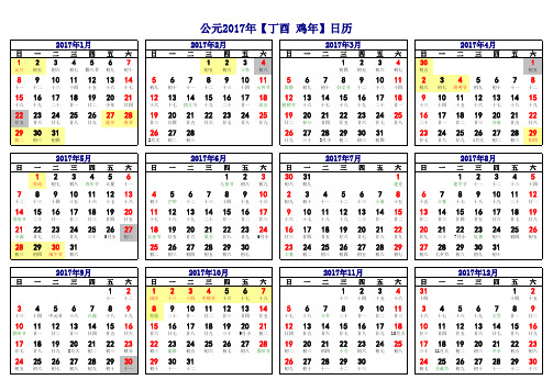 2017年日历表(A4横版打印、带节假日)