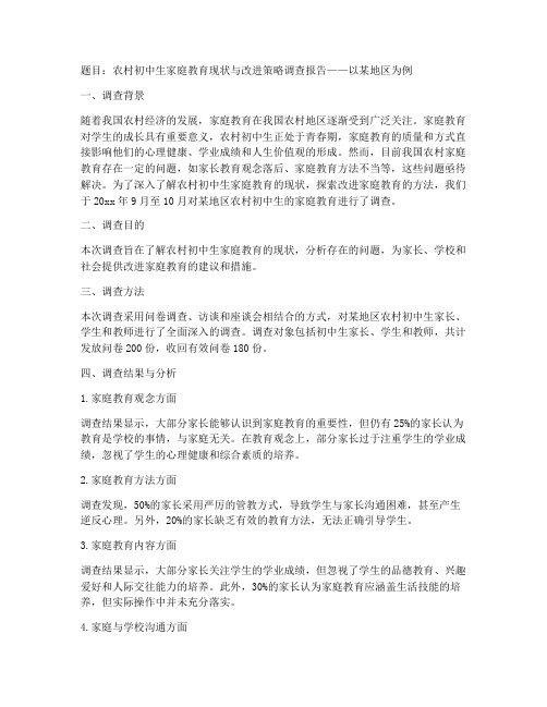 教育实习调查报告的题目