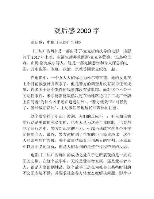 观后感2000字