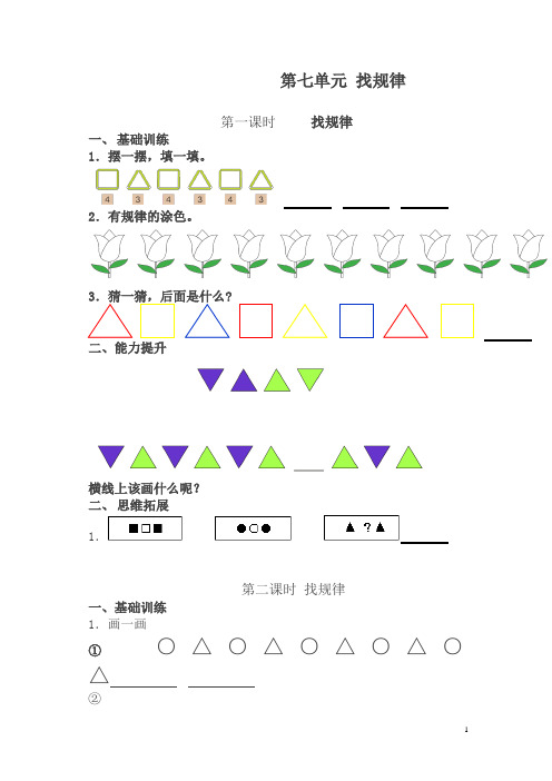 人教版一年级数学下册第7单元每课一练