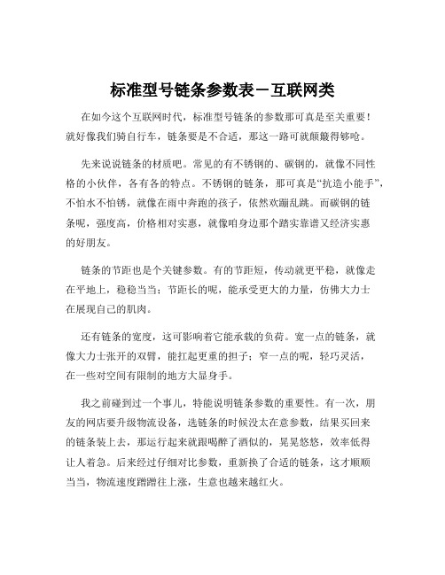 标准型号链条参数表-互联网类