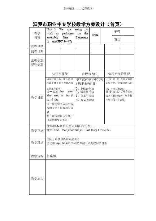 高教版中职英语（基础模块第3册）...