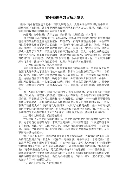 高中物理学习方法之我见