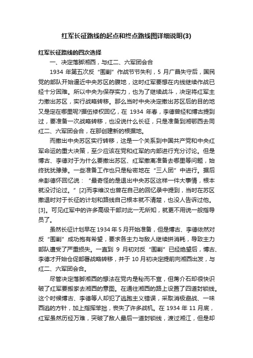 红军长征路线的起点和终点路线图详细说明（3）