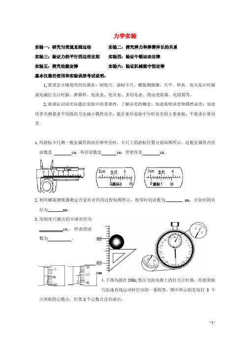 湖北省宜昌市2017届高考物理二轮复习力学实验练习(无答案)