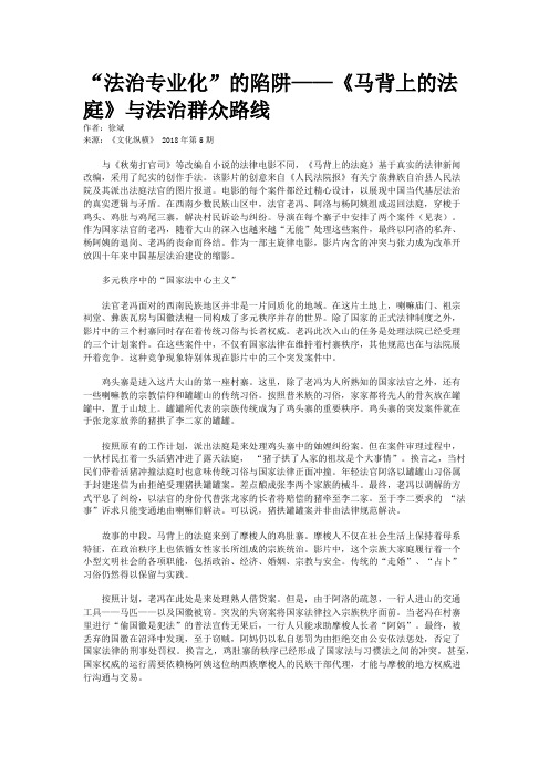 “法治专业化”的陷阱——《马背上的法庭》与法治群众路线