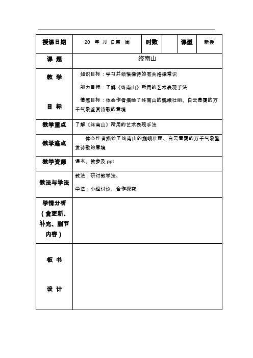 《终南山》教案