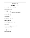 原子物理学有关公式解析