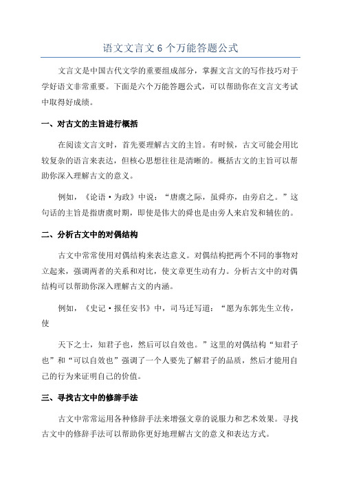 语文文言文6个万能答题公式