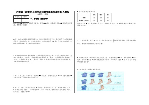 六年级下册数学-小升初应用题专项练习及答案-g1-人教版