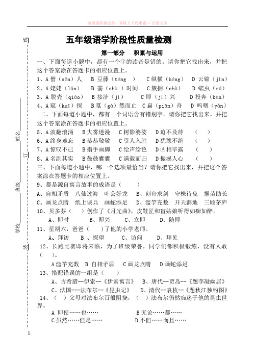 小学五年级语文阶段性质量检测 (1)