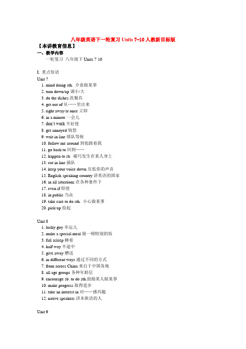 八年级英语下一轮复习units 7-10人教新目标版知识精讲