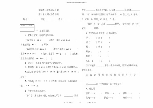 统编版三年级语文下册第三单元测试卷含答案