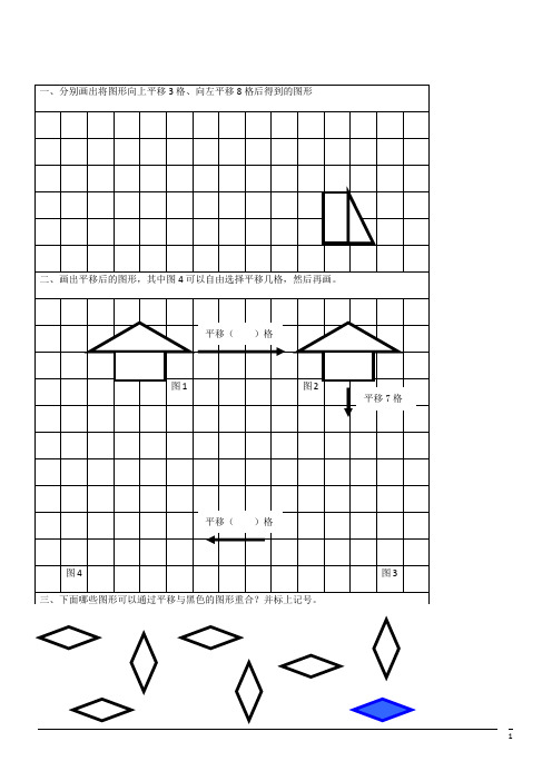 小学数学二年级下翼教版 探索乐园 平移练习题(含答案)