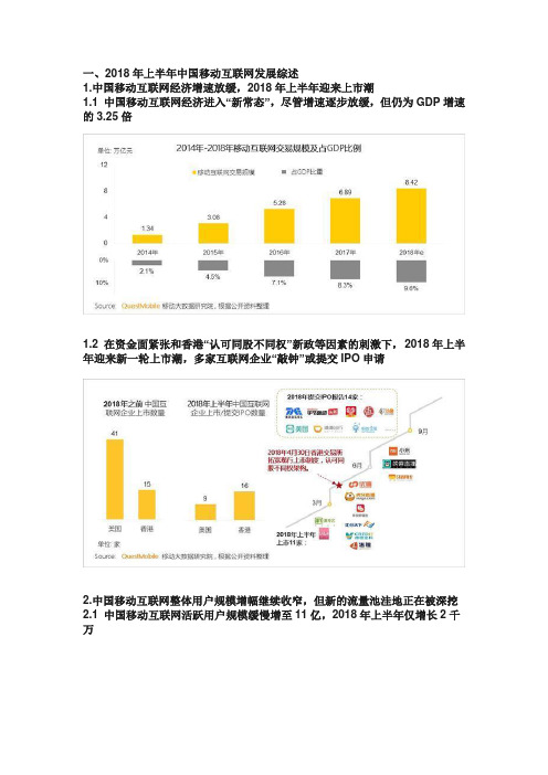 2018年中国移动互联网竞争格局与创新模式分析报告