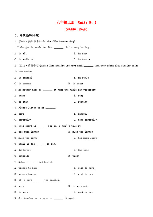 【全程复习方略】中考英语精练精析 八上 units 5-6知能综合检测 冀教版