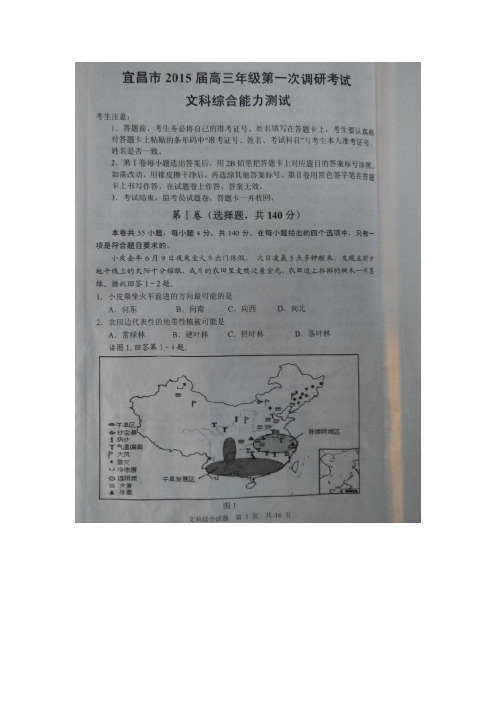 湖北省宜昌市2015届高三上学期第一次调研考试地理试题扫描版含答案