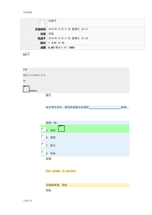 电大2018,文学概论,形考作业4精彩试题与问题详解