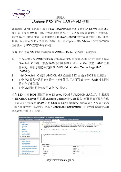 vSphere ESX直连USB给VM使用