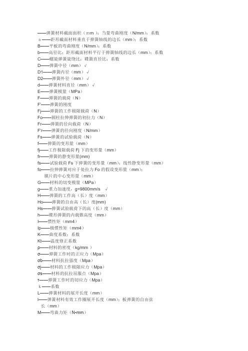 弹簧的技术参数