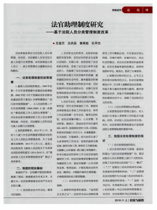 法官助理制度研究——基于法院人员分类管理制度改革