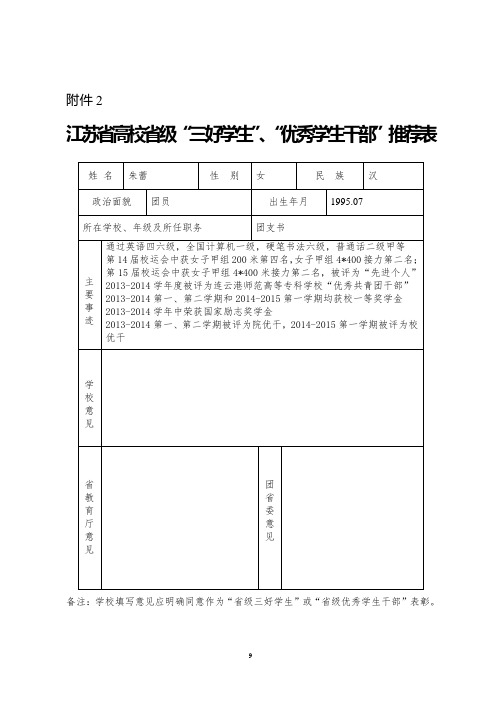 省三好生、优干推荐表