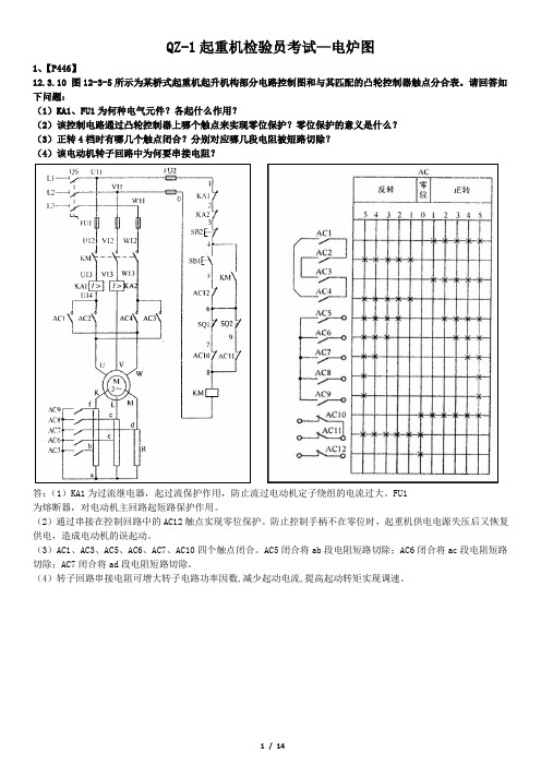 QZ-1起重机检验员考试习题—电路图