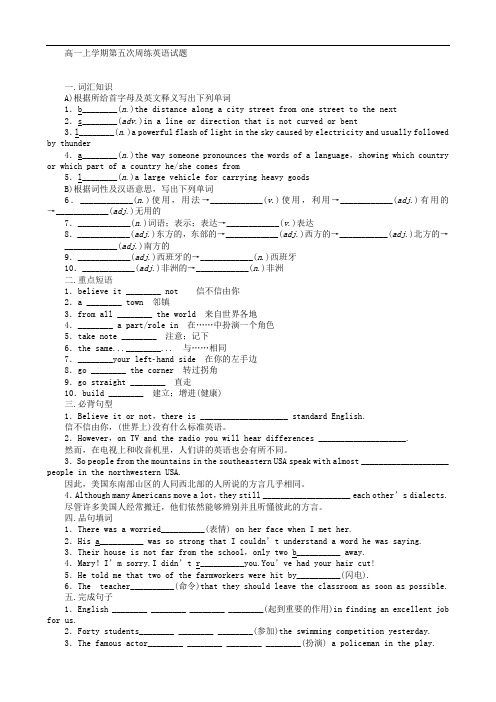 河北省保定市高阳中学2014-2015学年高一上学期第五次周练英语试题 Word版含答案